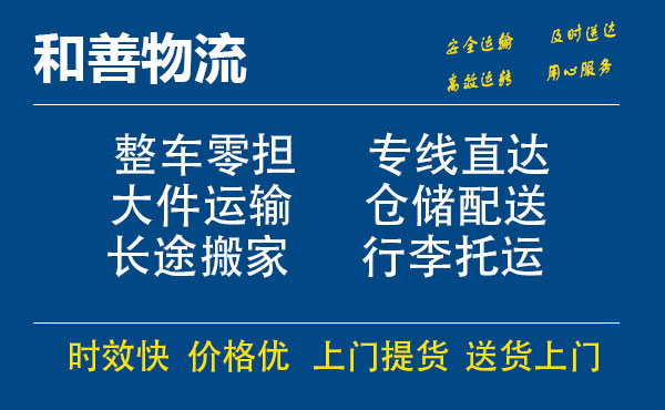 盛泽到元宝山物流公司-盛泽到元宝山物流专线